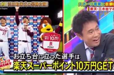 ジャンクSPORTS  浜田雅功が仙台・楽天の球場へ!浜田人生初始球式はまさかのドッキリ… 2019年7月14日 190714