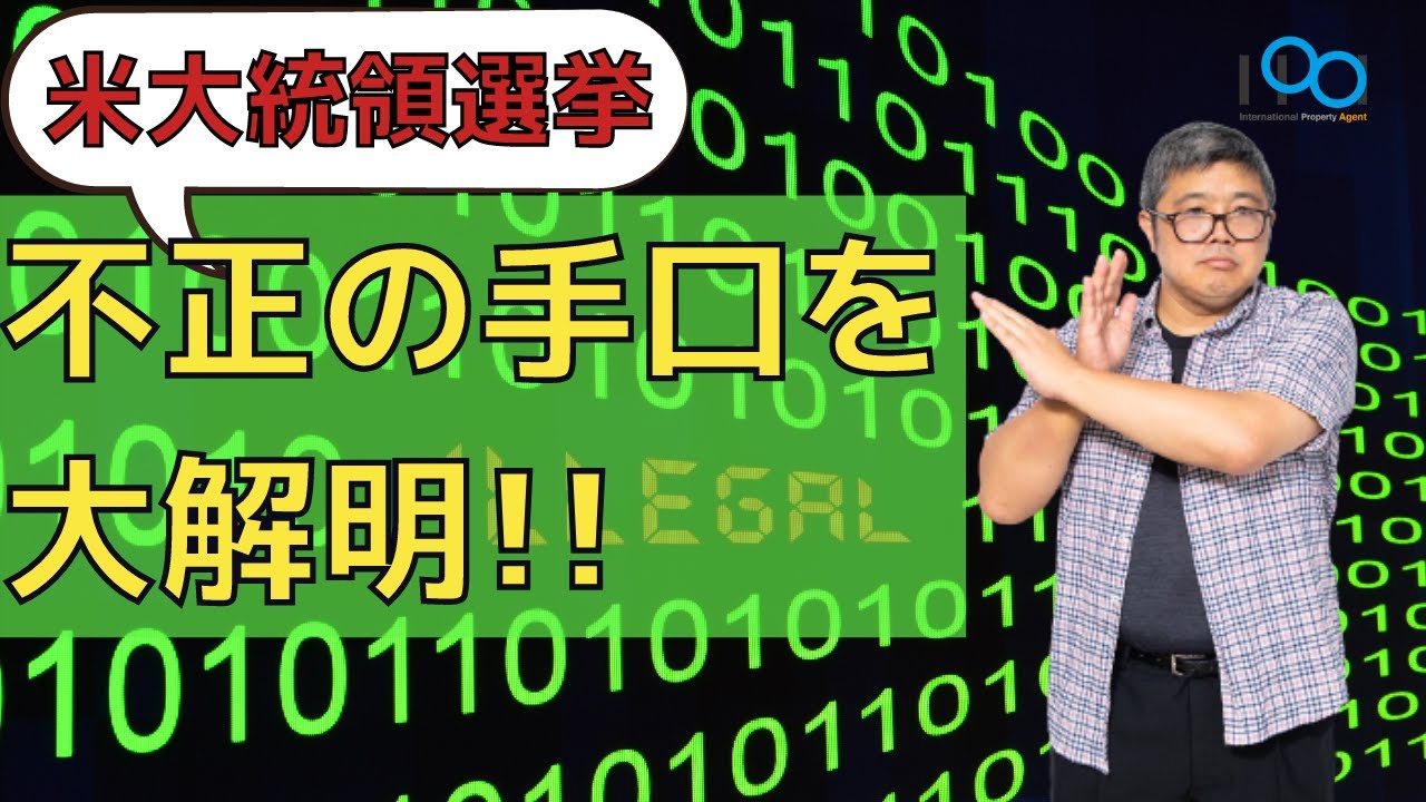 鈴木ソロ105回「米大統領選挙、不正の手口を大解明!」 鈴木ソロ105回「米大統領選挙、不正の手口を大解明!」