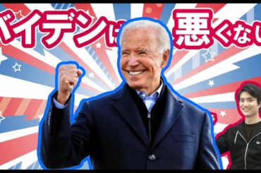 アメリカ大統領選で不正をしたバイデンは悪くない