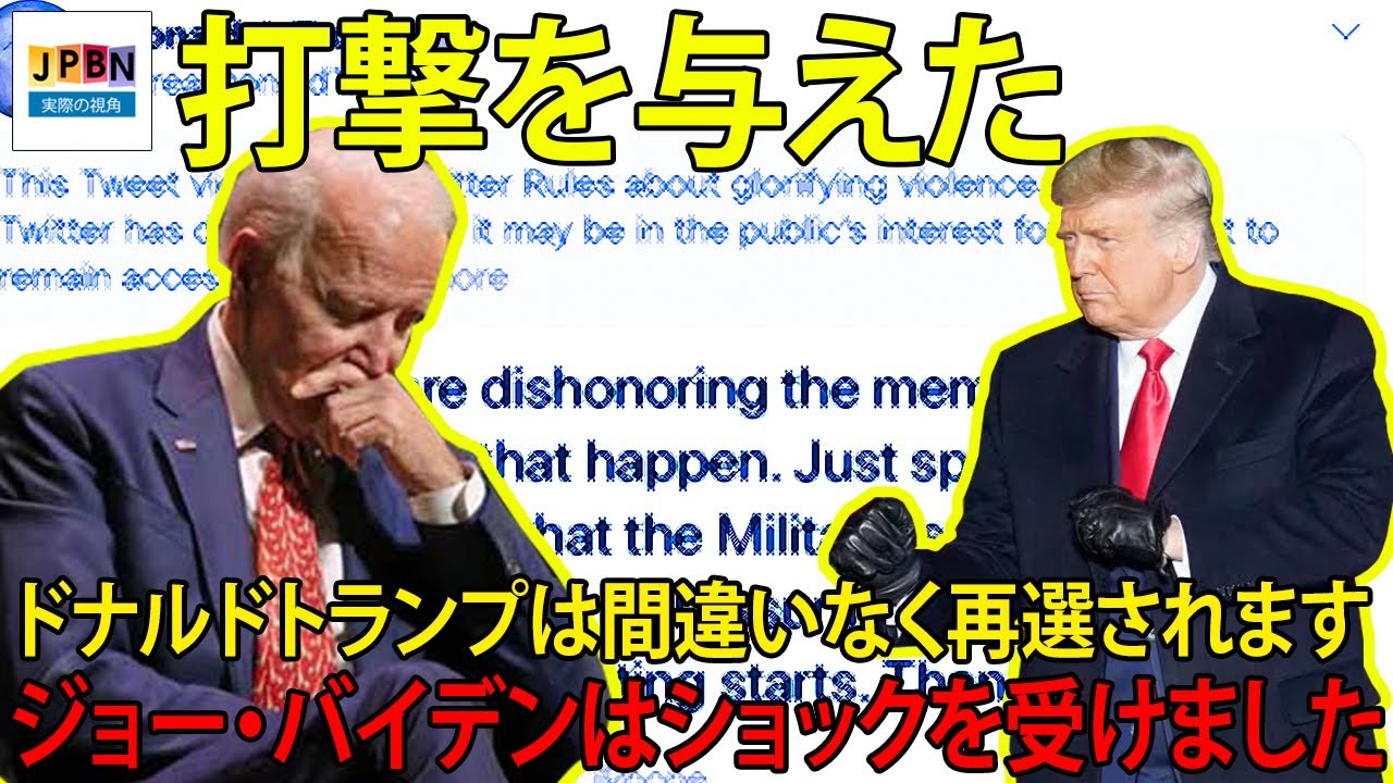 【大統領選継続中】2020.11.30..トランプ氏、ツイッター声明を投稿、第46代米大統領任期で正式に再選….米国の大統領選挙に勝つ可能性について話す 世界最大の賭けサイト 【大統領選継続中】2020.11.30..トランプ氏、ツイッター声明を投稿、第46代米大統領任期で正式に再選....米国の大統領選挙に勝つ可能性について話す 世界最大の賭けサイト
