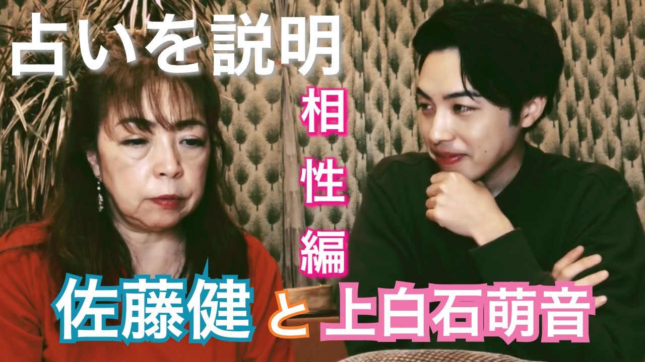 『佐藤健』と『上白石萌音』の相性を解説！！