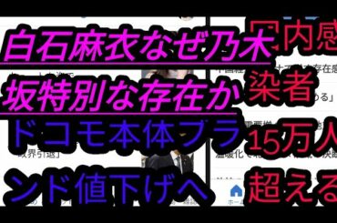 『白石麻衣』はなぜ乃木坂46の特別な存在になったのか？？向上心と無邪気な笑顔にやられるよな！！【ニュース読み】