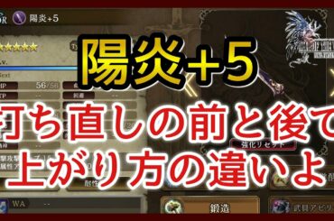 【幻影戦争】育成＆雑談/陽炎+5クリティカル！意外な結果に！/FF10/ティーダ＆ユウナ＆アーロン【FFBE幻影戦争】