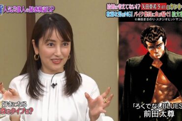 『ダウンタウンなう』 結婚は考えてない！？矢田亜希子（41）にヤンキー疑惑 軟弱な男はNG！バイク集団に血が騒ぐ！絵文字は CUT 2 2020年11月27日