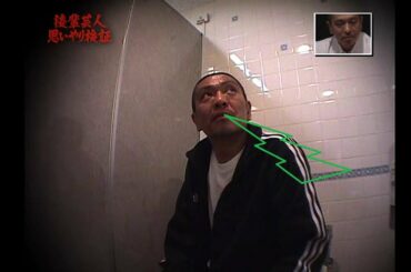 《ガキの使い》『先輩思いな後輩芸人は誰だ！？世にも奇妙な本番前検証（後編）』