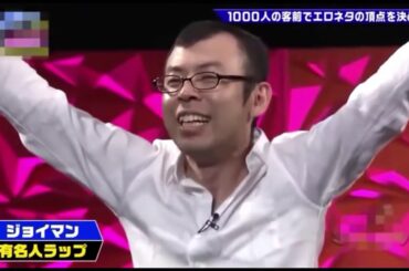 【ラップ】ジョイマンと花澤香菜【声優】【下ネタ】