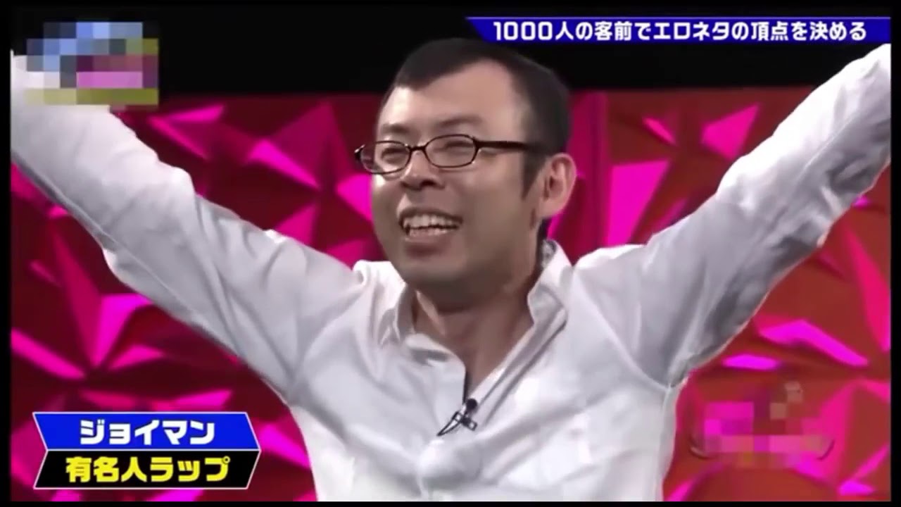 【ラップ】ジョイマンと花澤香菜【声優】【下ネタ】 【ラップ】ジョイマンと花澤香菜【声優】【下ネタ】