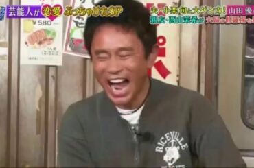 『ダウンタウンなう』芸能人が恋愛ぶっちゃけた PS 夫・小栗旬と大ゲンカ ! 山田 優（34) 親友・西山茉希が夫婦の修羅場を暴露