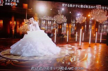 オヒアの木 浜崎あゆみ FNS(歌謡祭)