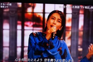 テルーの唄 柴咲コウFNS(歌謡祭)