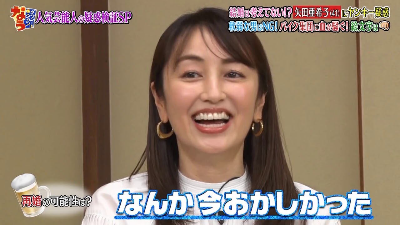 『ダウンタウンなう』 結婚は考えてない！？矢田亜希子（41）にヤンキー疑惑 軟弱な男はNG！バイク集団に血が騒ぐ！絵文字は CUT 3 2020年11月27日