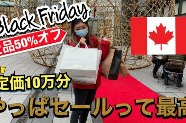 【海外ブラックフライデー】買ったもの紹介と値段も言っちゃいます！カナダの大学生VLOG | HAUL