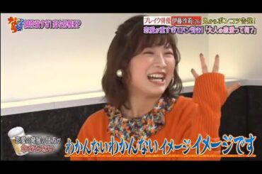 『ダウンタウンなう』ブレイク俳優伊藤沙莉 (26) 兄からポンコツ告発!恋愛が重すぎてドン引き!大人の恋愛って何? PART3