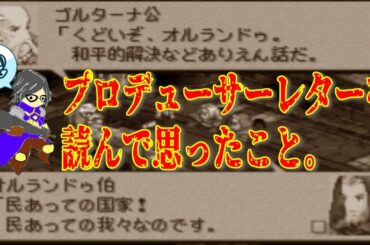 【FFBE幻影戦争】プロデューサーレターを読んで思ったことを述べたら案の定長くなってしまいました！！【閲覧注意】