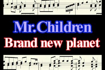 「Brand new planet」Mr.Children  姉ちゃんの恋人  /  楽譜   ピアノ編曲