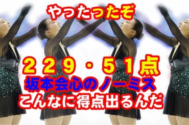 坂本会心のノーミス「こんなに得点出るんだ」　大会初V　NHK杯フィギュア