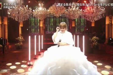 浜崎あゆみ「オヒアの木」 2020FNS歌謡祭 FNS MUSIC FESTIVAL 2020年12月2日