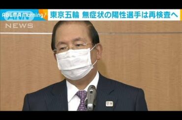 東京五輪　無症状の陽性選手は再検査へ(2020年12月3日)