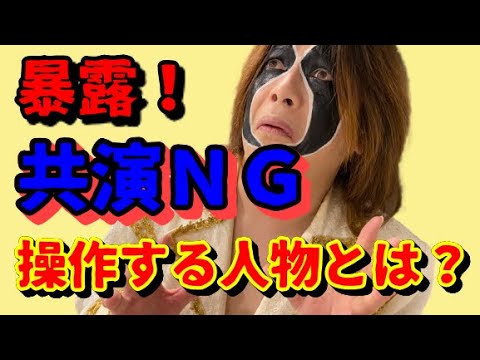 【暴露！】共演NGは〇〇の仕業