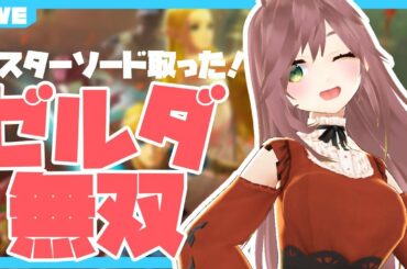 #3 ゼルダ無双 厄災の黙示録 Hyrule Warriors: Age of Calamity 初見実況 え…まさかこれからガノンですか…？ カデちゃんねる 女性実況