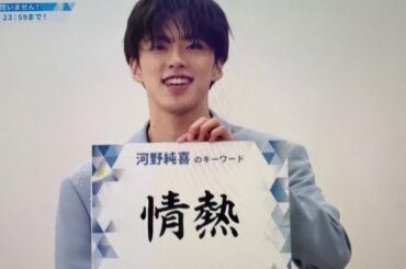 ＪＯ１ 河野純喜(Kono Junki) 【PRODUCE 101 JAPAN SEASON2】募集