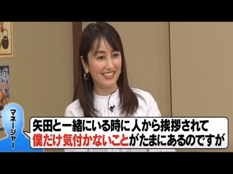 『ダウンタウンなう』2020年11月27日 矢田亜希子 婚は考えてない!?ャンキー疑惑歔な男はNG!パイク集団に血がぐー Vol 6