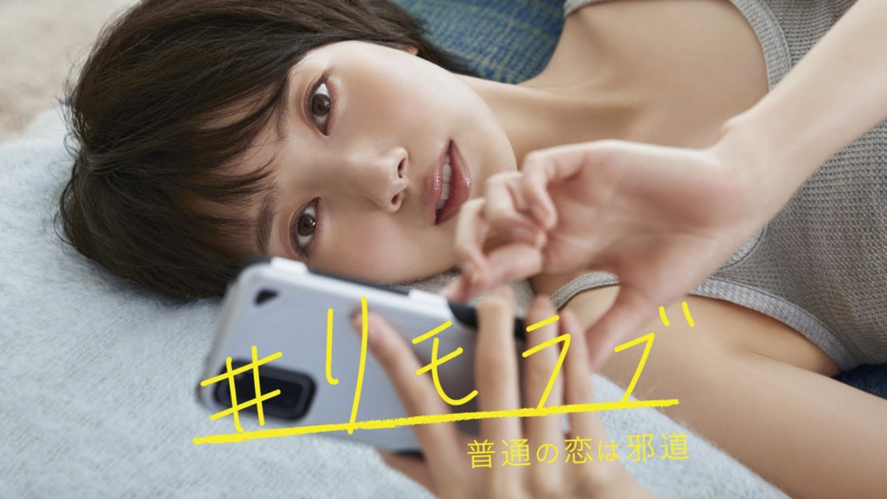 リモラブ ~普通の恋は邪道~ 第7話 2020年12月2日 FULL リモラブ ~普通の恋は邪道~ 第7話 2020年12月2日 FULL