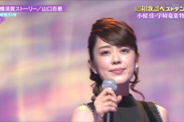 横須賀ストーリー  (昭和51年 山口百恵)　歌・丘みどり