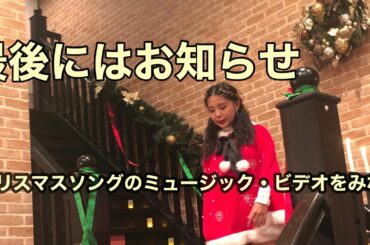 「最後にはお知らせ」Monster Cat's MISAKI NANAMI RIE COCONANASPROUT Production ダンスヴォーカル