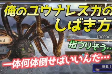 【FFBE幻影戦争】ユウナレスカ戦こんな感じで戦っています【裁きの試練Hardボス】