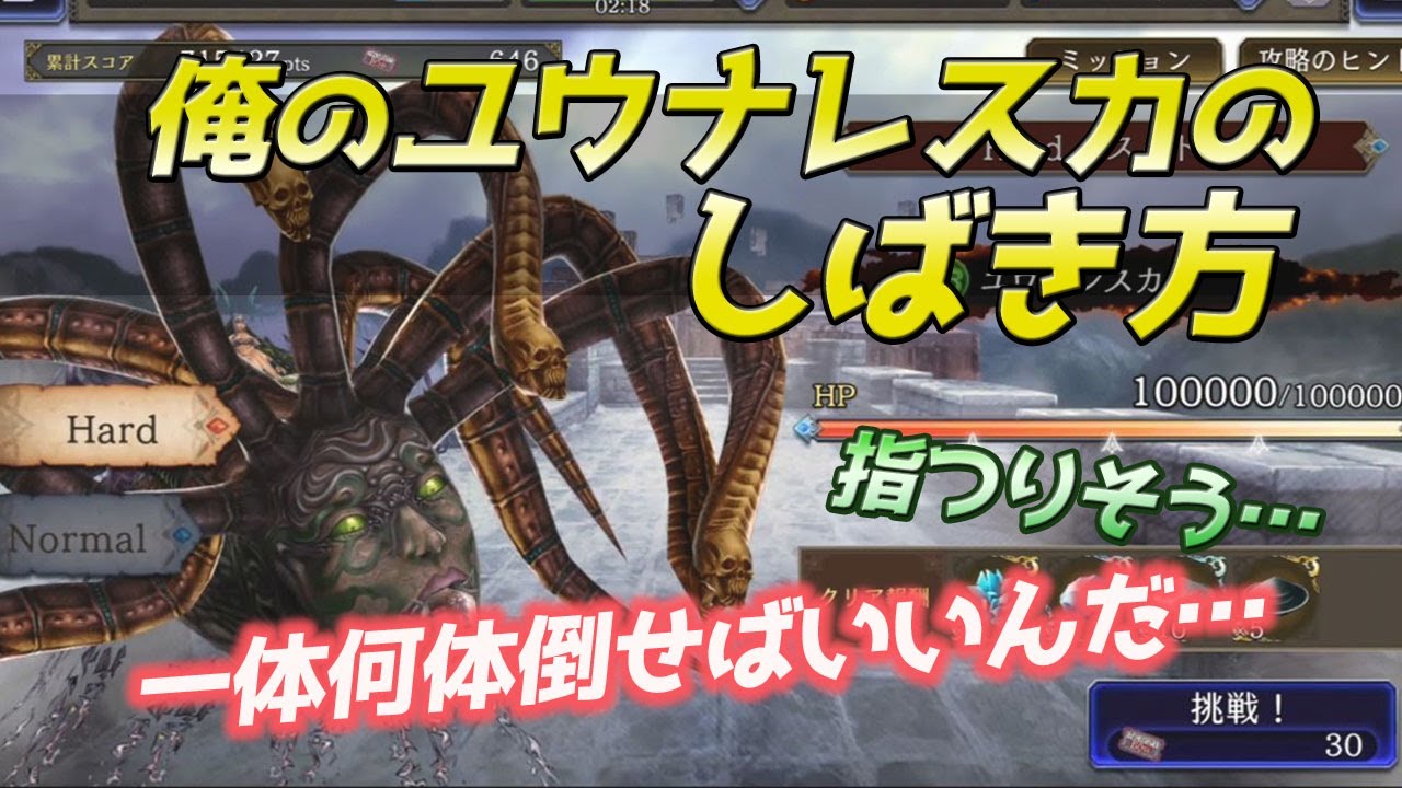 【FFBE幻影戦争】ユウナレスカ戦こんな感じで戦っています【裁きの試練Hardボス】 【FFBE幻影戦争】ユウナレスカ戦こんな感じで戦っています【裁きの試練Hardボス】