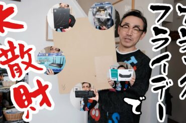 【ブラックフライデー散財😵💦】開封の儀❗️MDR-7506🎧Bluetoothキーボード⌨️BeatsX、WiFiルーター…etc