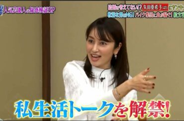 『ダウンタウンなう』矢田亜希子にヤンキー疑惑　浜田雅功が「暴走族やん！」とツッコミ 2020年11月27日 CUT 1 2020