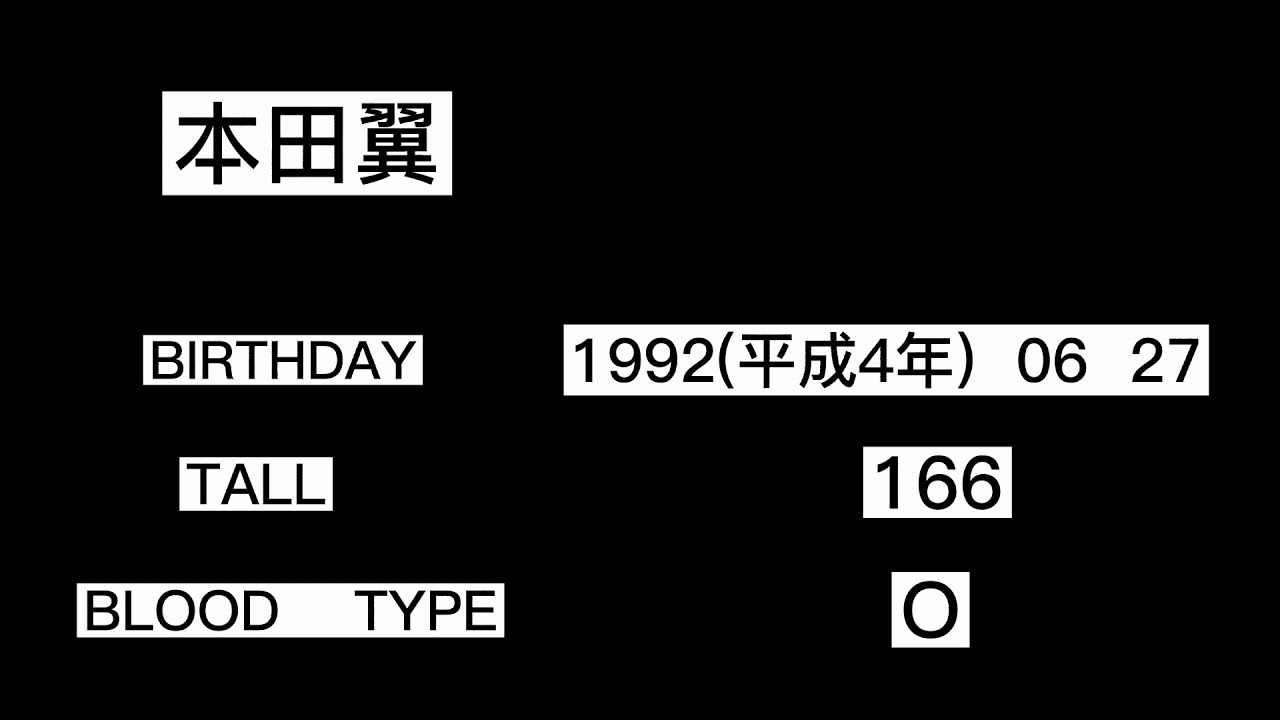 本田翼　　誕生日　　生年月日　　身長　　血液型