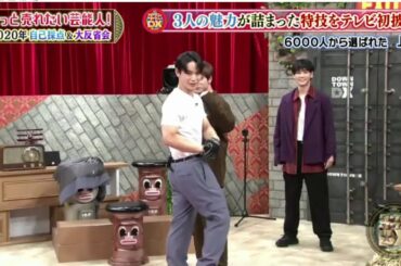 （JO1） 金城碧海・豆原一成・與那城奨 　ダウンタウンDX 　 2020/12/03