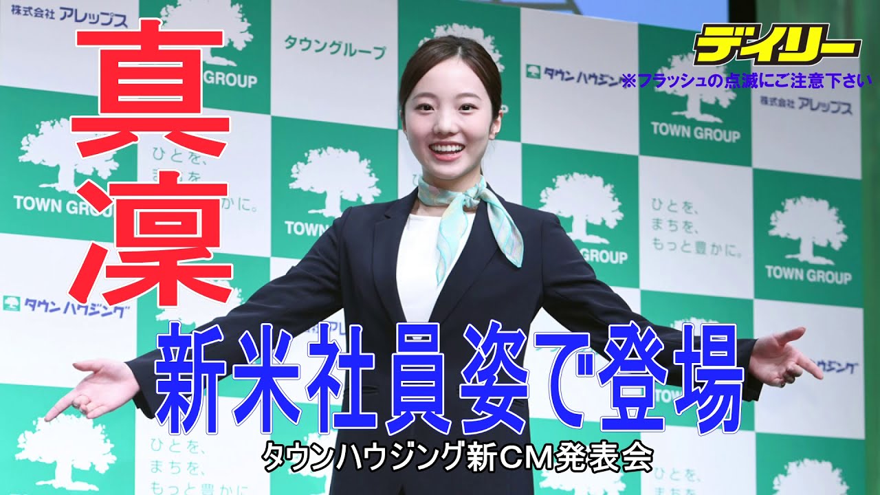 本田真凜　新米社員姿で登場