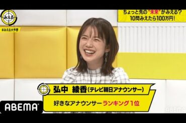 あの"国民的アイドル"が紅白に登場する時間は!? 活動休止もみえた人気カリスマ占い師がズバリ予想｜ネオバズ！『みえる』毎週水曜日 ABEMAでノーカット版を配信中