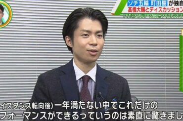町田樹が解説！2020NHK杯 - 坂本花織 - 鍵山優真 - 村元哉中 & 高橋大輔 - Kaori SAKAMOTO - Kana MURAMOTO & Daisuke TAKAHASHI