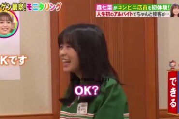 森七菜“ここ面白すぎた😂森七菜好きな人と繋がりたい #もりなな好きな人と繋がりたい