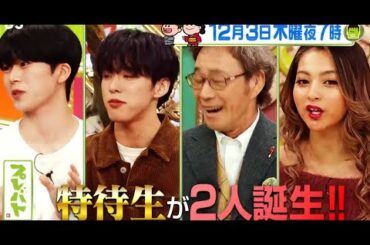 プレバト 2020年12月3日【特待生が２人も誕生★水彩画】/JO1河野純喜、木全翔也FULL SHOW