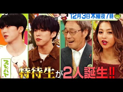 プレバト 2020年12月3日【特待生が2人も誕生★水彩画】/JO1河野純喜、木全翔也FULL SHOW プレバト 2020年12月3日【特待生が2人も誕生★水彩画】/JO1河野純喜、木全翔也FULL SHOW