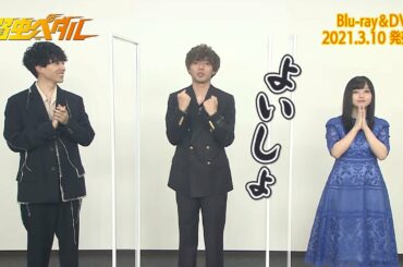 映画『弱虫ペダル』2021年3月10日(水) Blu-ray&DVD 発売決定!!