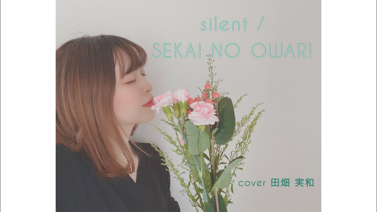 silent / SEKAI NO OWARI【TBS系 火曜ドラマ ｢この恋あたためますか｣主題歌】