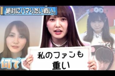 【日向坂46】愛が重いファンをどう思いますか？【加藤史帆】