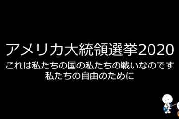 アメリカ大統領選挙2020　これは私たちの国の私たちの戦いなのです　私たちの自由のために　リン・ウッド氏スピーチ　"Stop The Steal" ジョージア州