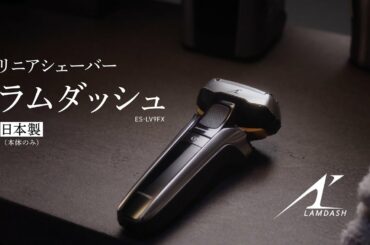 ラムダッシュTVCM 稲垣啓太さん 福岡堅樹さん篇【パナソニック公式】
