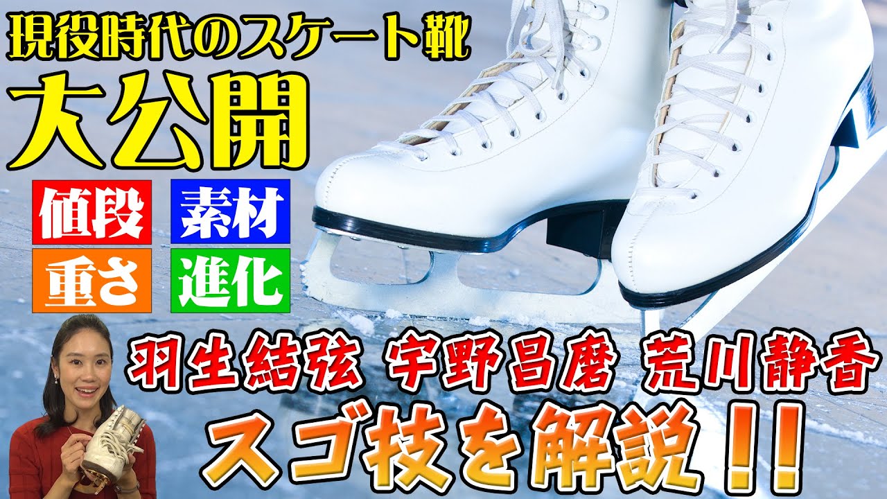 【お宝】中野友加里、現役最後のスケート靴を大公開!羽生結弦、宇野昌磨、荒川静香のスゴ技も解説! 【お宝】中野友加里、現役最後のスケート靴を大公開!羽生結弦、宇野昌磨、荒川静香のスゴ技も解説!