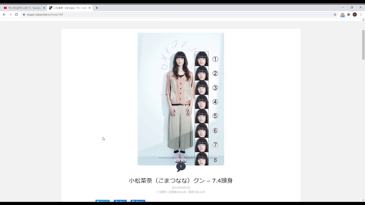 【7.4頭身】小松菜奈クンの小顔さを検証してみた【芸能人小顔図鑑】 【7.4頭身】小松菜奈クンの小顔さを検証してみた【芸能人小顔図鑑】