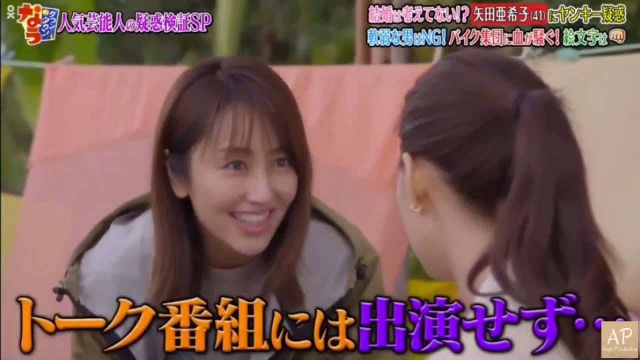 ダウンタウンなう 動画　2020年11月27日　白濱亜嵐におバカ疑惑！ 矢田亜希子の驚きの,私生活を解禁 ？おかしい  ハッピー  ユーモア エンターテインメント 日本  ゲームショー  FULL