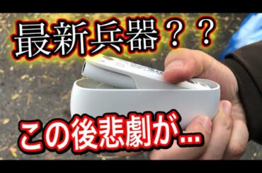 道端に落ちてるiQOSを拾ったらヤバすぎた。。。【世にも奇妙な物語】